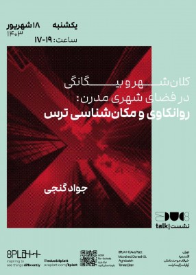 نشست 