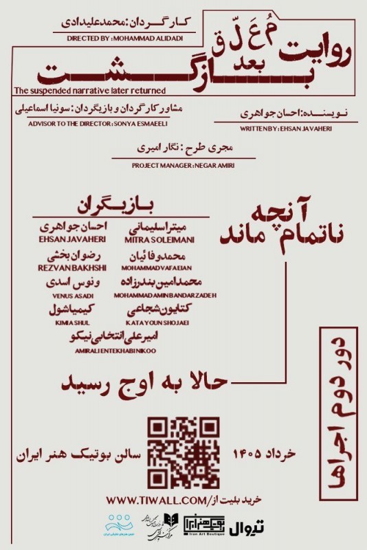 دور دوم «روایت معلق بعد بازگشت» در بوتیک هنر ایران | عکس