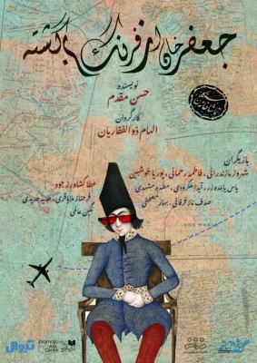 نمایش جعفرخان از فرنگ برگشته | «جعفرخان از فرنگ برگشته» راهی سنگلج شد | عکس