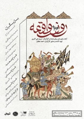 نمایش روز واقعه | حسین کیانی شب‌چراغ «روز واقعه» را می افروزد | عکس