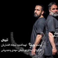 نمایش کارنامه بندار بیدخش | متنی که پس از ۲۵ سال جان گرفت! | عکس