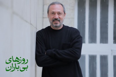 نمایش روزهای بی باران |  محمد صدیقی‌مهر به نمایش «روزهای بی‌باران» پیوست | عکس