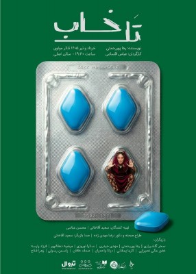 نمایش تل‌خاب | بلیت فروشی نمایش «تل‌خاب» به نویسندگی رها پوررحمتی و کارگردانی عباس اقسامی برای اجرا در تالار مولوی، آغاز شد. | عکس