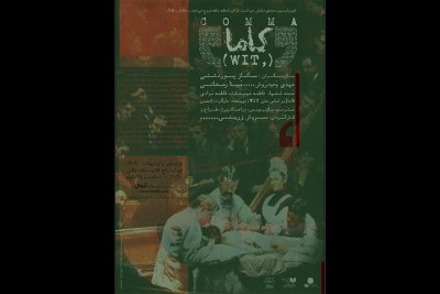 نمایش کاما | آغاز اجرای «کاما» در پردیس تئاتر و موسیقی «دکُر» | عکس