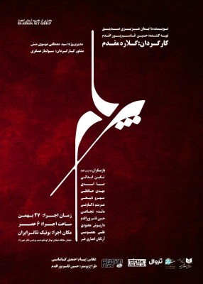 نمایشنامه‌خوانی پرهام | بوتیک تئاتر ایران درگیر پرهام می شود؟!! | عکس